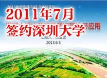 深圳大學PPT制作 科研項目PPT