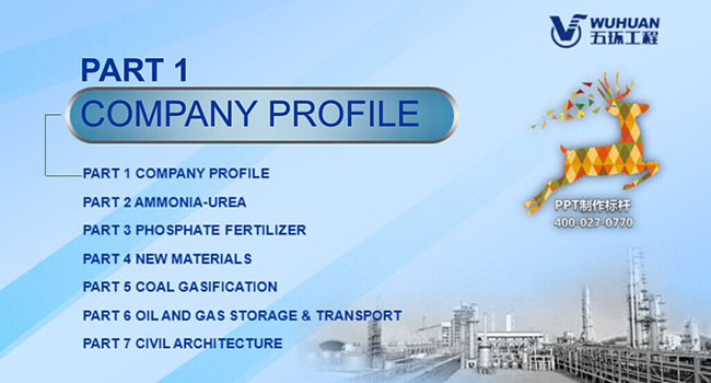 武漢五環(huán)工程PPT宣傳片設計制作