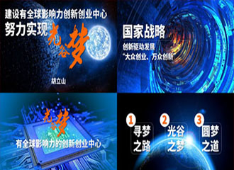 光谷開發區-開幕式PPT設計 開幕式PPT