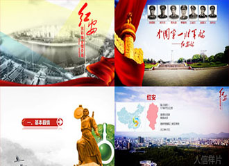 紅安光彩事業推廣簡介ppt設計 宣傳推廣PPT設計