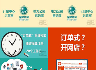 國家電網工作匯報PPT演示 電網PPT設計