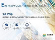 <b>廣州宏志國(guó)際精彩瞬間PPT 商務(wù)比賽PPT制作</b>