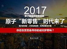 <b>廣州 原子新時(shí)代PPT 會(huì)議演講PPT制作</b>