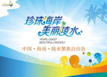 <b>中國(guó)廣州陵水PPT 發(fā)布會(huì)PPT設(shè)計(jì)</b>