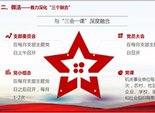 咸寧支部主題當(dāng)日會(huì)議演講PPT制作