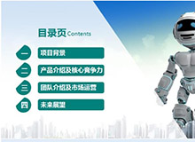 夢(mèng)想系列智能帶電PPT 成果報(bào)獎(jiǎng)PPT設(shè)計(jì)制作