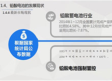 鉛酸電池介紹PPT設(shè)計(jì)制作