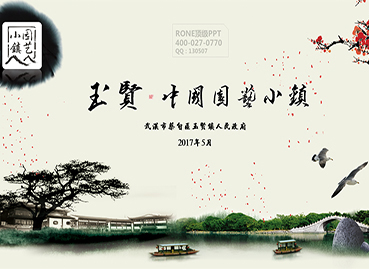 玉賢工作匯報(bào)PPT設(shè)計(jì)制作