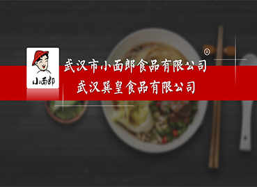 上海小面郎食品PPT設(shè)計(jì)制作