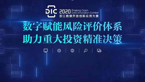浙江數據開放創新應用大賽PPT制作