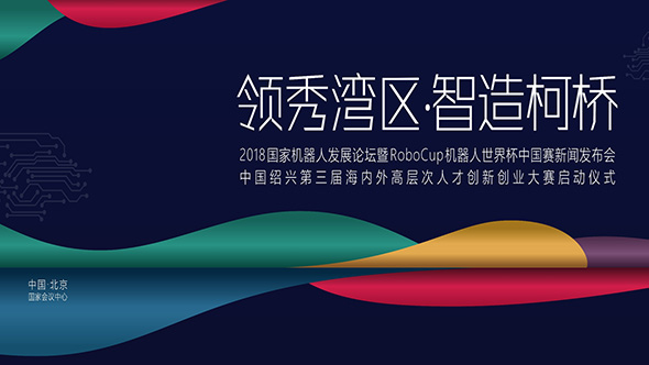 紹興柯橋開發區招商推介PPT制作