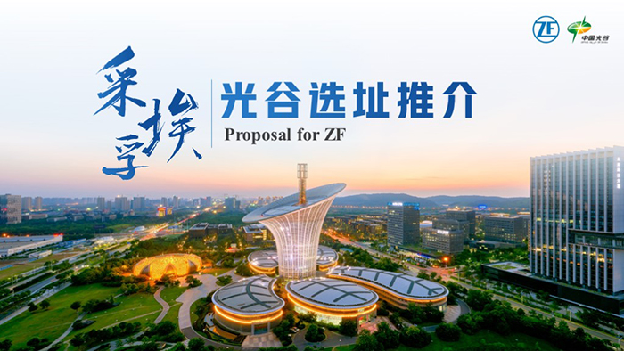 <b>東湖高新區采埃孚選址推介PPT設計</b>