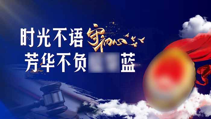 青山檢察院PPT設計