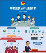 信通公司微團(tuán)課-切實(shí)落實(shí)從嚴(yán)治團(tuán)要求