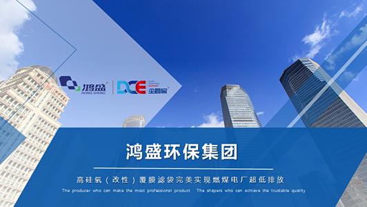 鴻盛環保企業介紹ppt代做