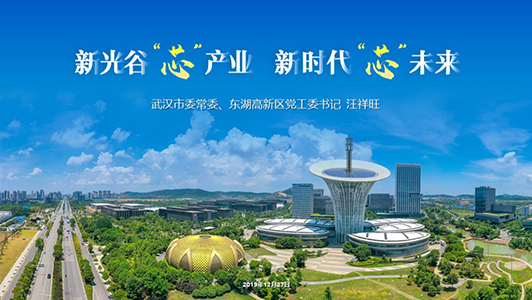 東湖高新工作匯報ppt設計