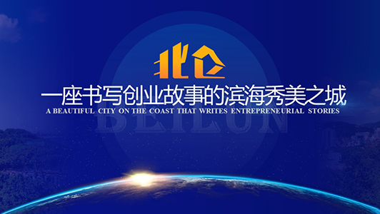 北侖 商業推介ppt制作