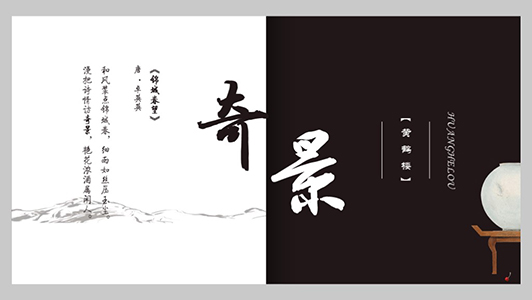 奇景公司  發布會ppt制作