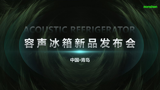 容聲冰箱發布會PPT高級設計制作