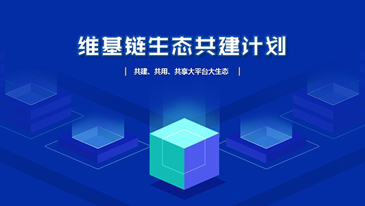 香港維基鏈科技 項目介紹ppt制作