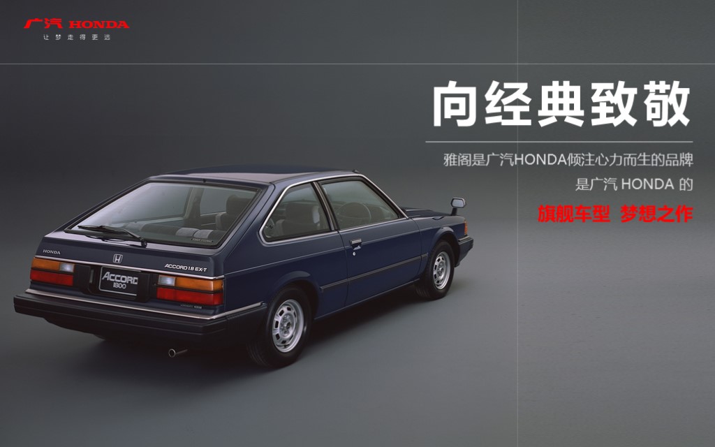 廣汽雅閣 試駕會(huì)PPT制作