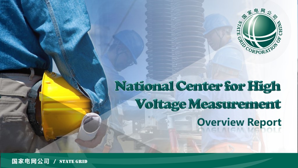 國家電網 工作匯報ppt制作