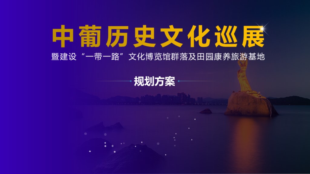 文化博覽館 招商推介PPT設(shè)計(jì)